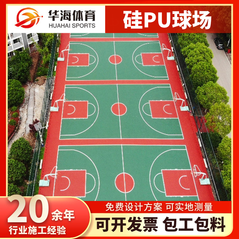 许昌市硅PU硅PU篮球场 - 方案