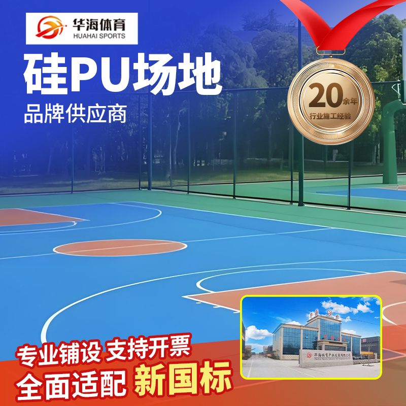 许昌市半预制塑胶跑道硅PU - 一站式服务