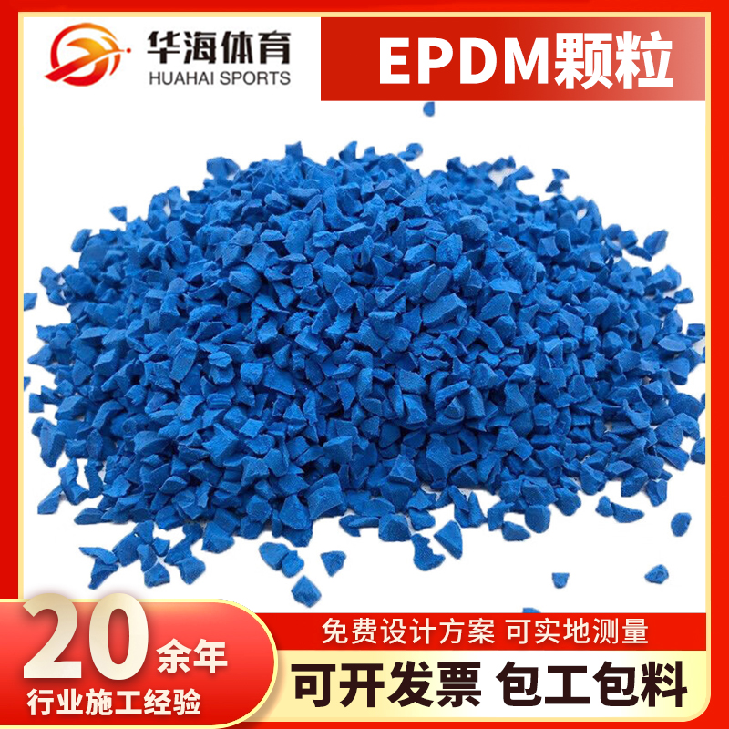 许昌市塑胶颗粒半预制塑胶跑道 - 厂家